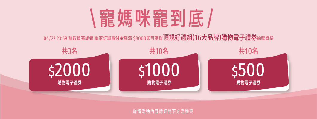 【 滿額抽獎活動規則 】