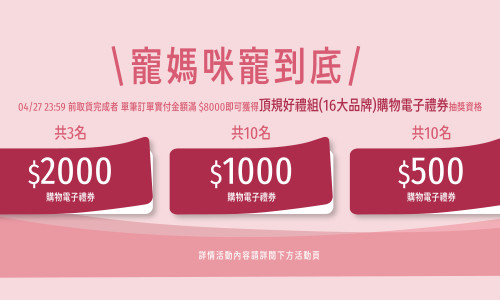 【 滿額抽獎活動規則 】