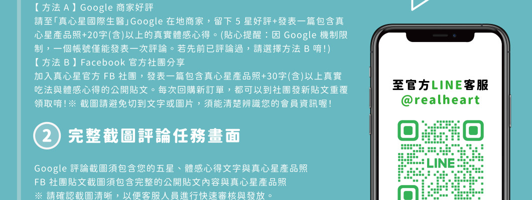 真心星品牌好評大徵集