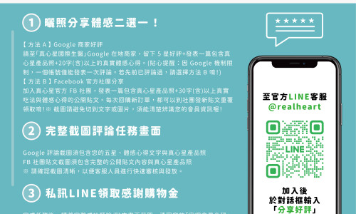 真心星品牌好評大徵集