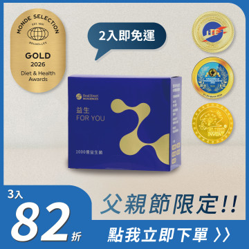 【 父親節爸氣補給站 ✦ 超值三盒82折再享免運 】益生For You益生菌粉包