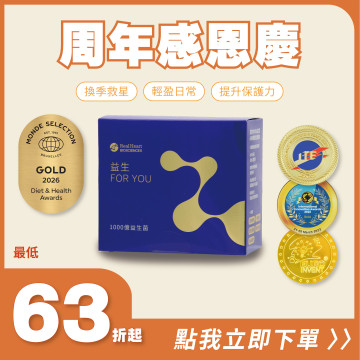 感謝有你 ! 一周年感謝慶✦全站 63 折起專區