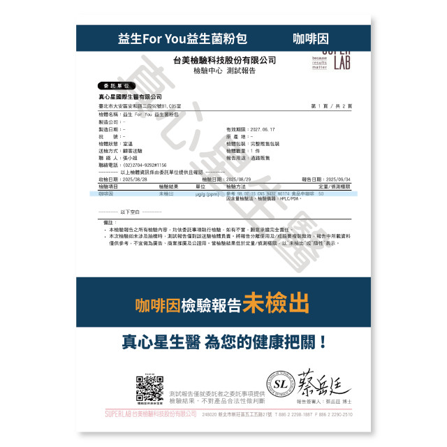 益生For You益生菌粉包