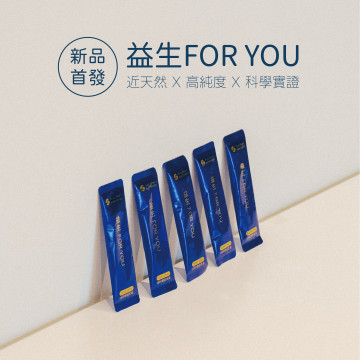 【 618食力應援！全站限時優惠最低75折起！】益生For You益生菌粉包