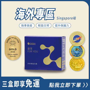 【 海外專區 】益生For You益生菌粉包