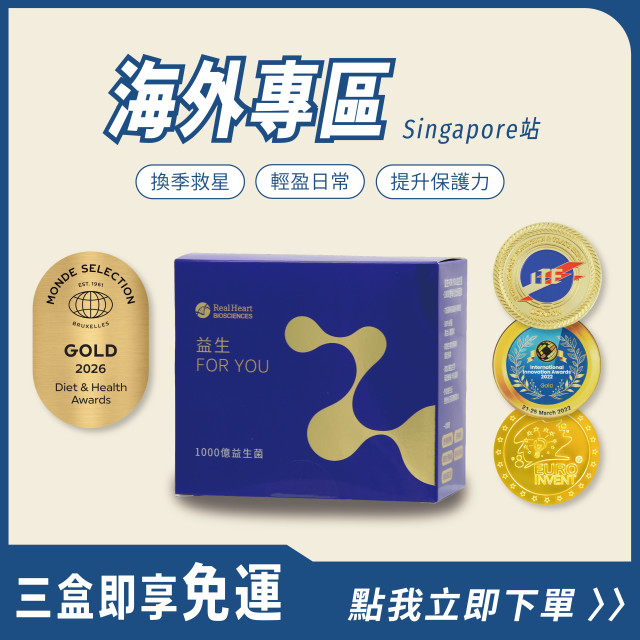 【 海外專區 】益生For You益生菌粉包