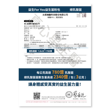 益生For You益生菌粉包