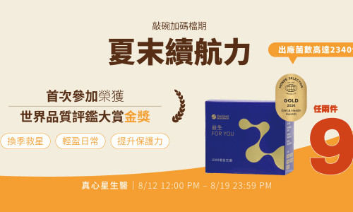 暑末續航力！給身體最有感應援